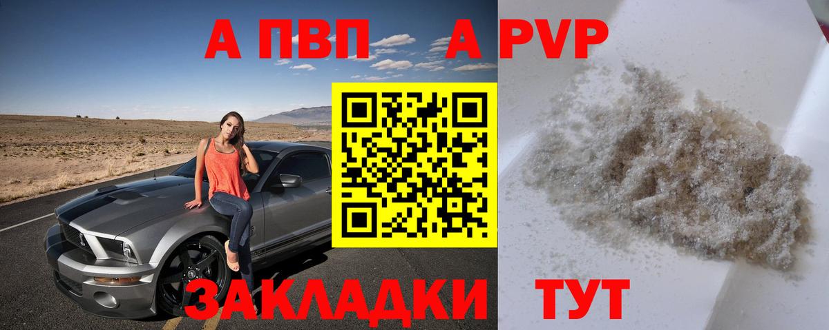 APVP СК  А ПВП СК КРИС  A-PVP  Вход с VPN  Дивногорск  Alpha PVP Соль 