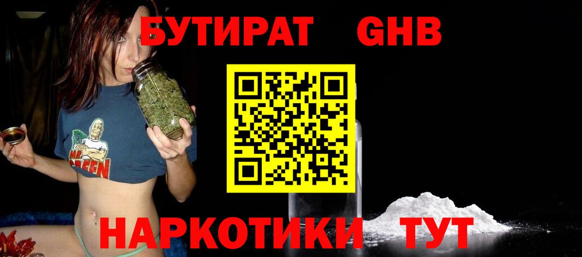 Дивногорск  БУТИРАТ BDO 33%  Вход с VPN 