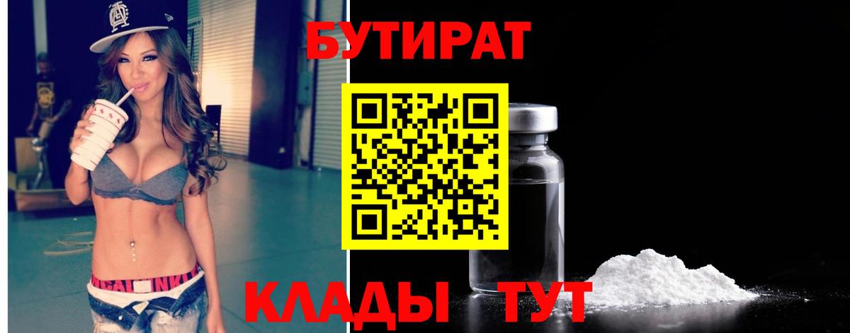 Бутират оксибутират Дивногорск