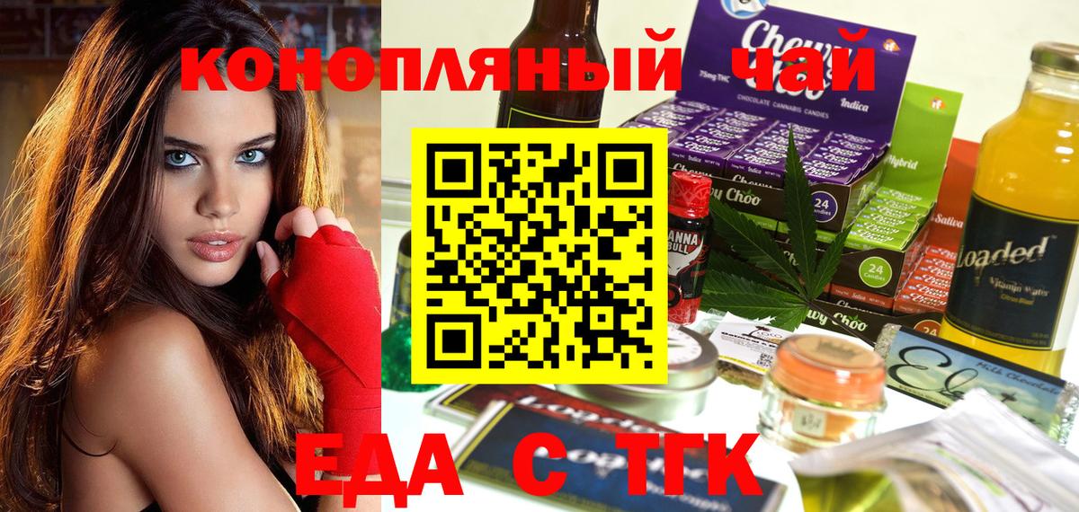 Еда ТГК конопля  Вход с VPN  Дивногорск 