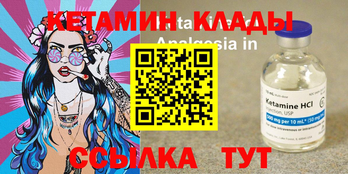 Дивногорск  Кетамин ketamine  Кетамин VHQ  Вход с VPN 