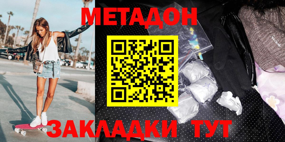 МЕТАДОН кристалл Дивногорск