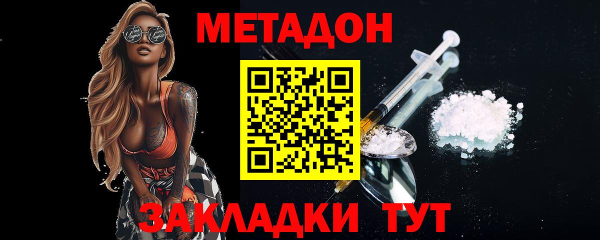 Метадон кристалл  Вход с VPN  Дивногорск  МЕТАДОН кристалл 